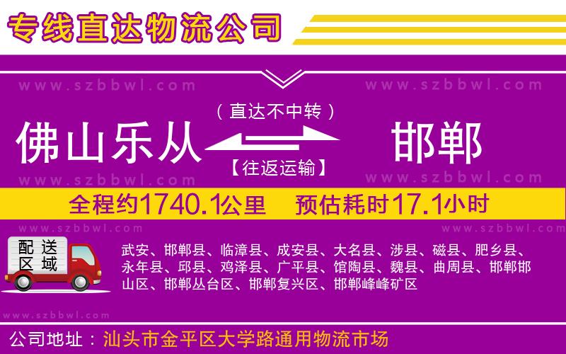 佛山樂(lè)從鎮(zhèn)到邯鄲物流公司