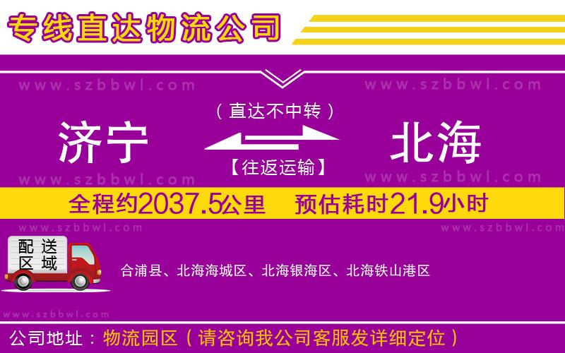 濟寧到北海物流專線