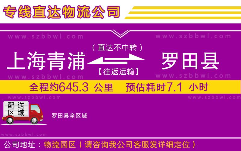 上海青浦區(qū)到羅田縣物流公司