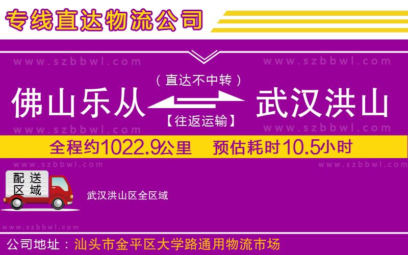 佛山樂從鎮(zhèn)到武漢洪山區(qū)物流公司