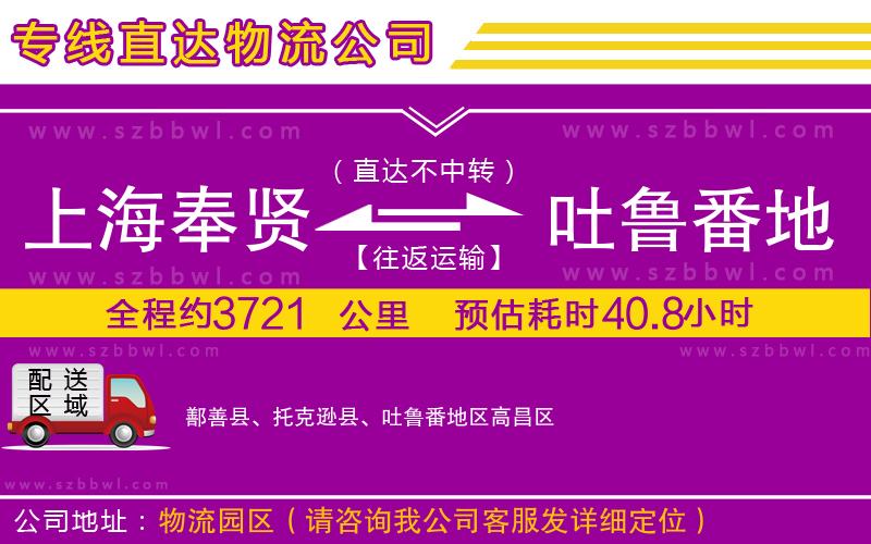 上海奉賢區(qū)到吐魯番地區(qū)物流公司