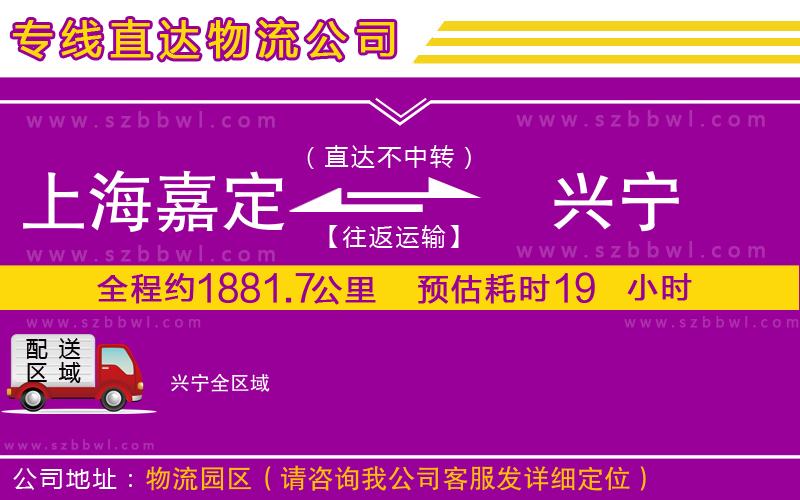 上海嘉定區(qū)到興寧物流專線