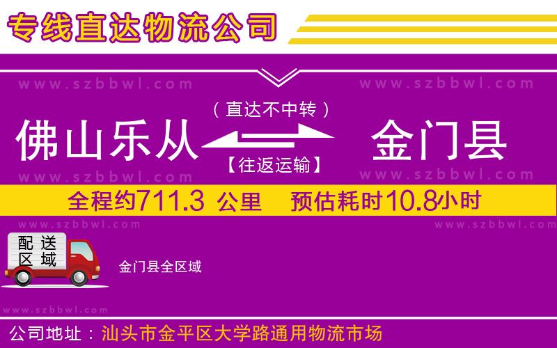 佛山樂從鎮(zhèn)到金門縣物流公司