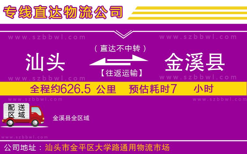 汕頭到金溪縣物流專(zhuān)線(xiàn)