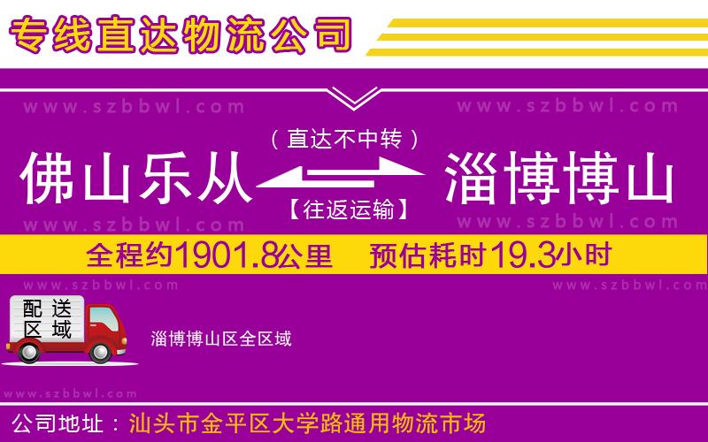佛山樂從鎮(zhèn)到淄博博山區(qū)物流公司