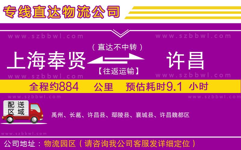 上海奉賢區(qū)到許昌物流專線
