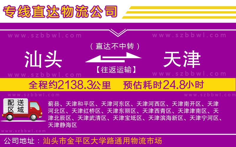 汕頭到天津物流專(zhuān)線