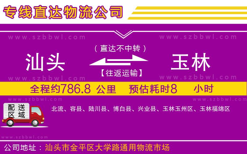 汕頭到玉林物流公司