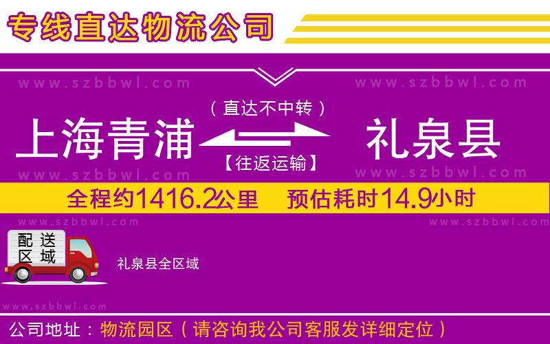 上海青浦區(qū)到禮泉縣物流公司