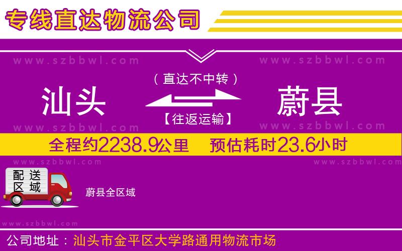 汕頭到蔚縣物流公司