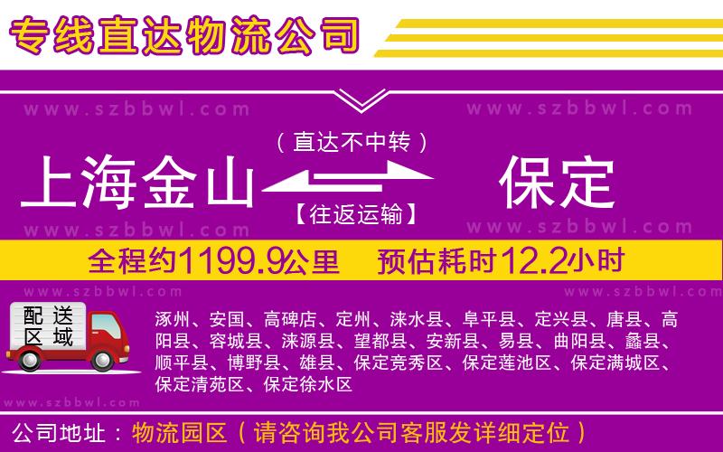 上海金山區(qū)到保定物流專(zhuān)線