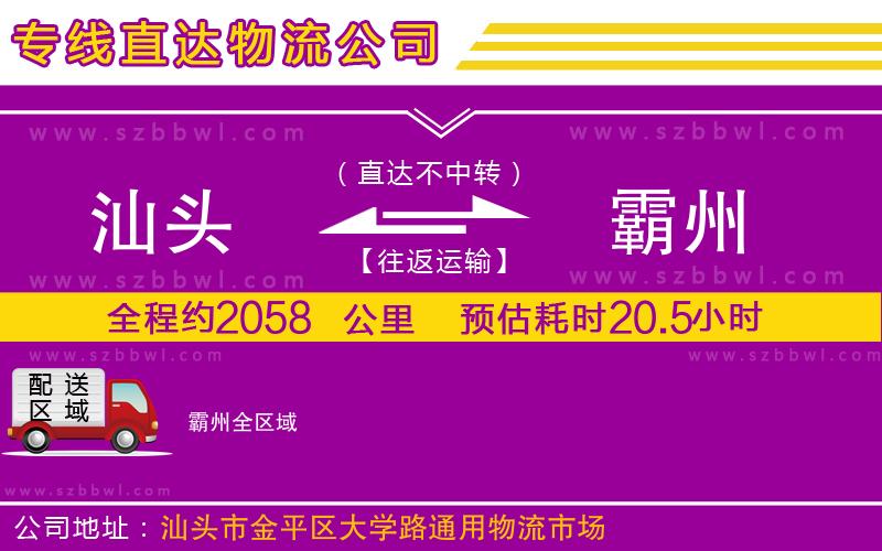 汕頭到霸州物流公司