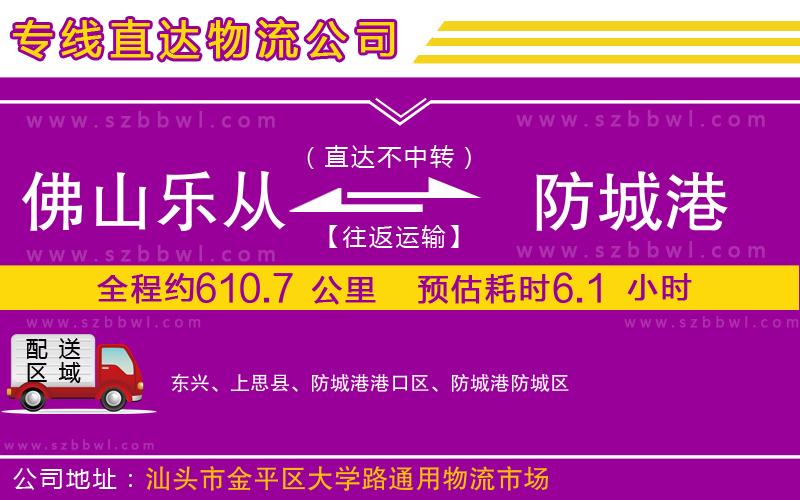 佛山樂從鎮(zhèn)到防城港物流公司