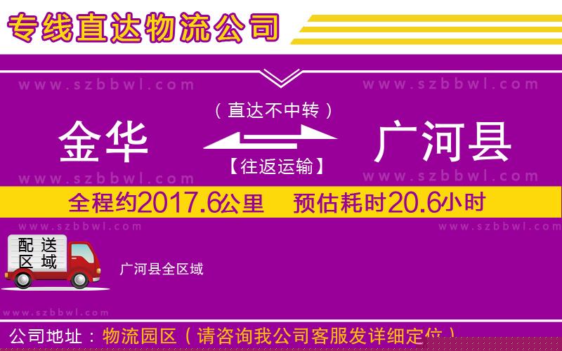 金華到廣河縣物流公司