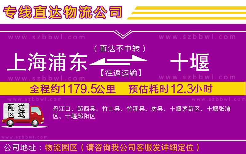 上海浦東區(qū)到十堰物流專(zhuān)線(xiàn)
