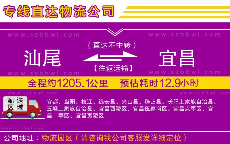 汕尾到宜昌物流公司