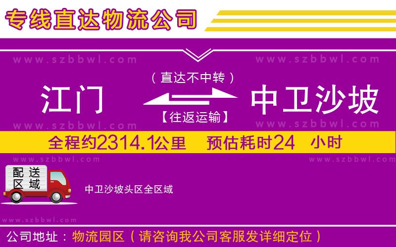 江門到中衛(wèi)沙坡頭區(qū)物流專線