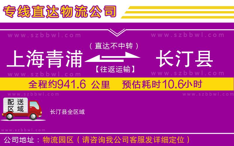 上海青浦區(qū)到長汀縣物流專線