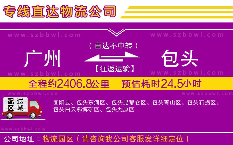 廣州到包頭物流公司