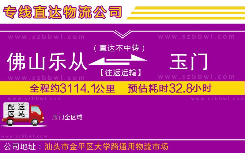 佛山樂(lè)從鎮(zhèn)到玉門(mén)物流專(zhuān)線(xiàn)