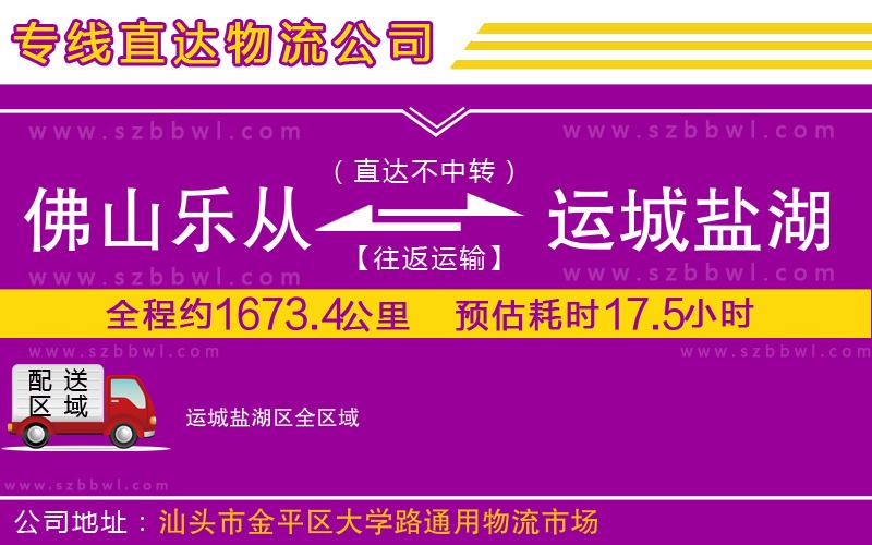 佛山樂從鎮(zhèn)到運(yùn)城鹽湖區(qū)物流公司