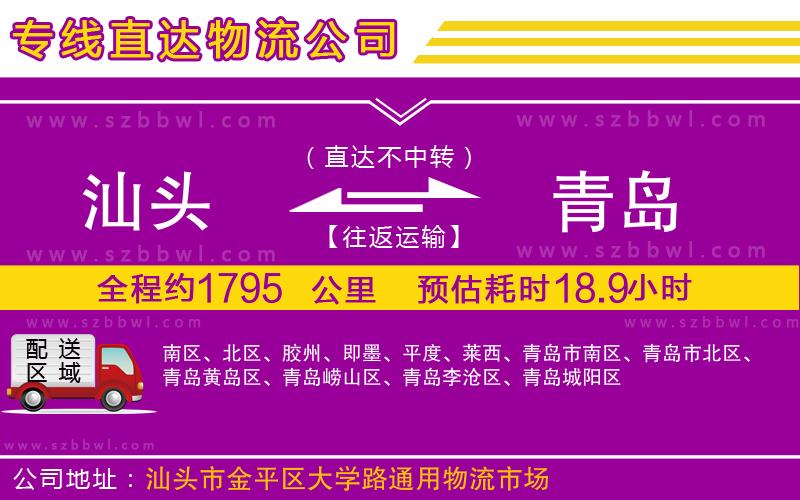 汕頭到青島物流公司