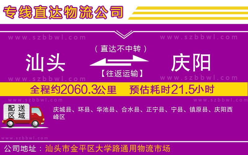 汕頭到慶陽物流公司