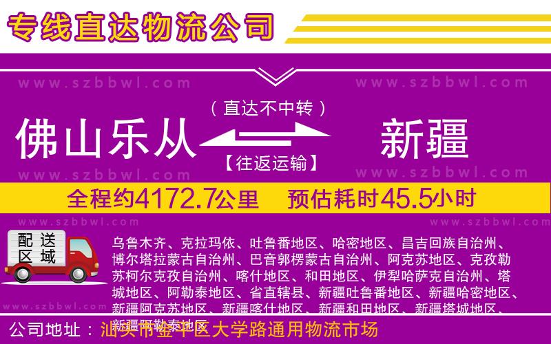 佛山樂(lè)從鎮(zhèn)到新疆物流公司