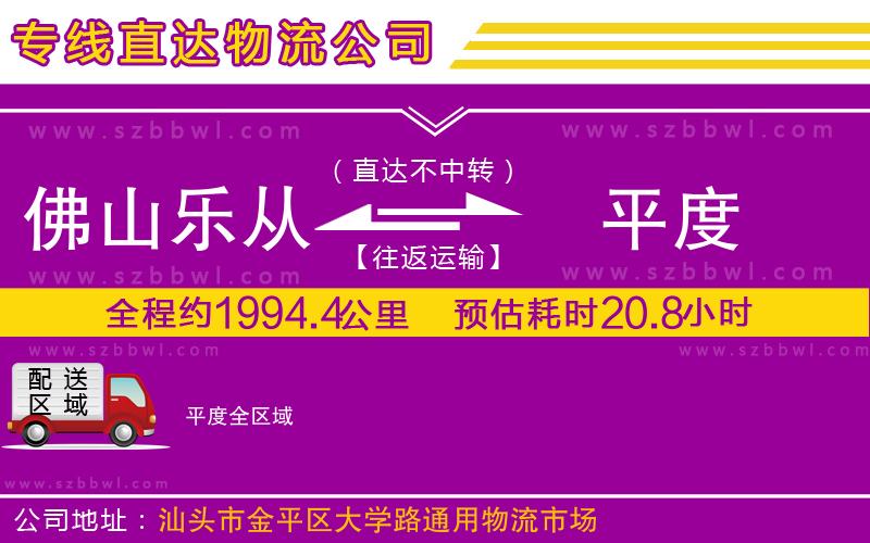 佛山樂從鎮(zhèn)到平度物流專線
