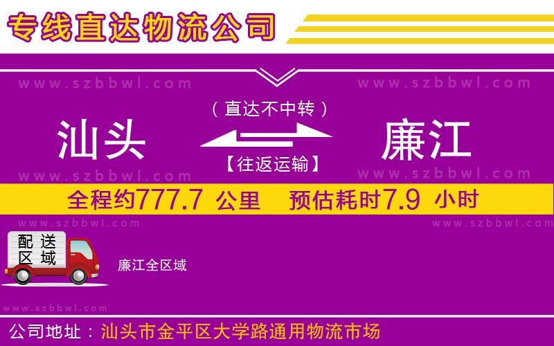 汕頭到廉江物流專線