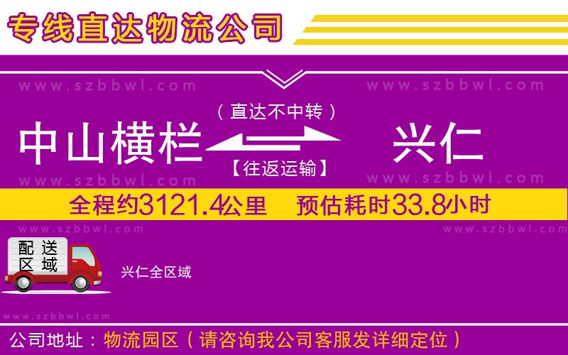 中山橫欄到興仁物流專線