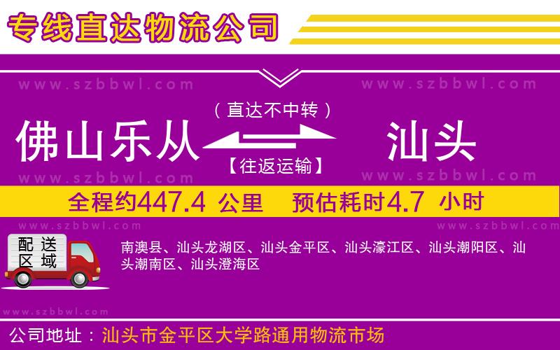 佛山樂(lè)從鎮(zhèn)到汕頭物流專線