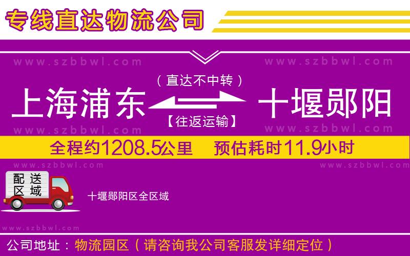 上海浦東區(qū)到十堰鄖陽(yáng)區(qū)物流專(zhuān)線