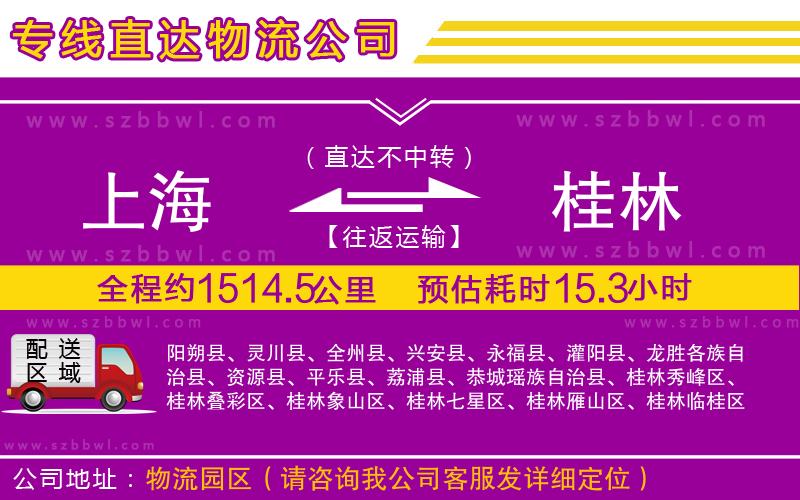 上海到桂林物流專線