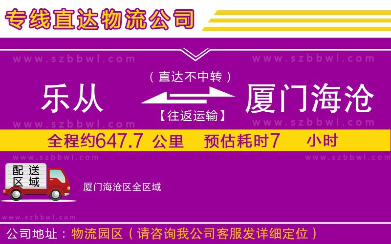 樂從到廈門海滄區(qū)物流公司