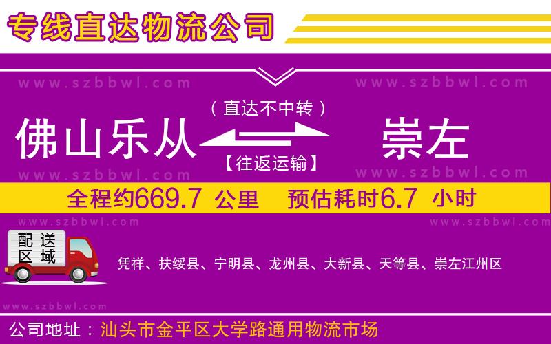 佛山樂從鎮(zhèn)到崇左物流公司