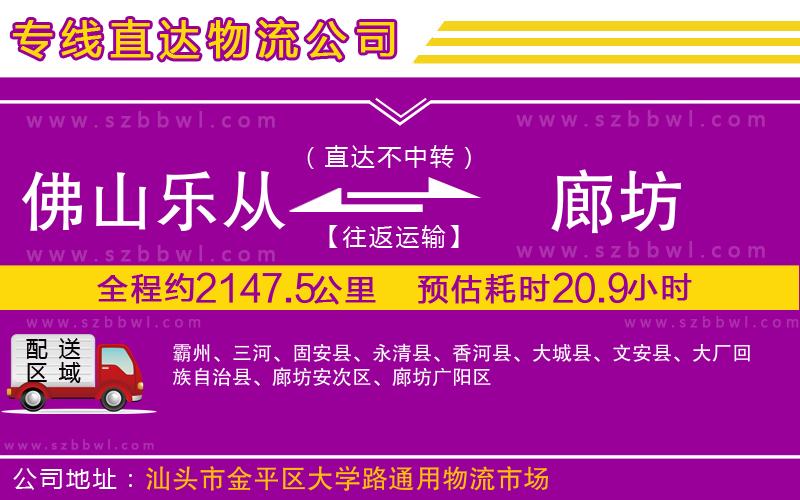 佛山樂從鎮(zhèn)到廊坊物流專線