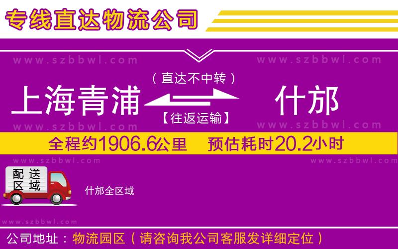 上海青浦區(qū)到什邡物流專線