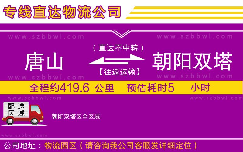 唐山到朝陽雙塔區(qū)物流專線