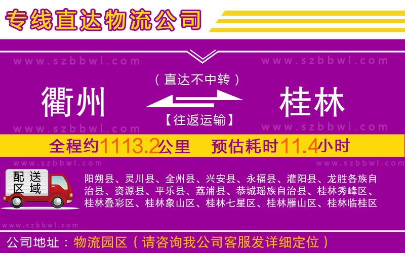 衢州到桂林物流專線