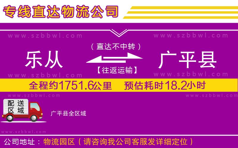 樂從到廣平縣物流專線
