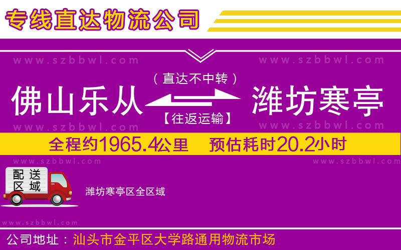 佛山樂從鎮(zhèn)到濰坊寒亭區(qū)物流專線