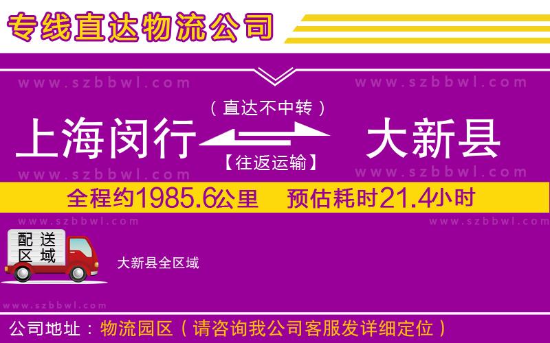 上海閔行區(qū)到大新縣物流公司