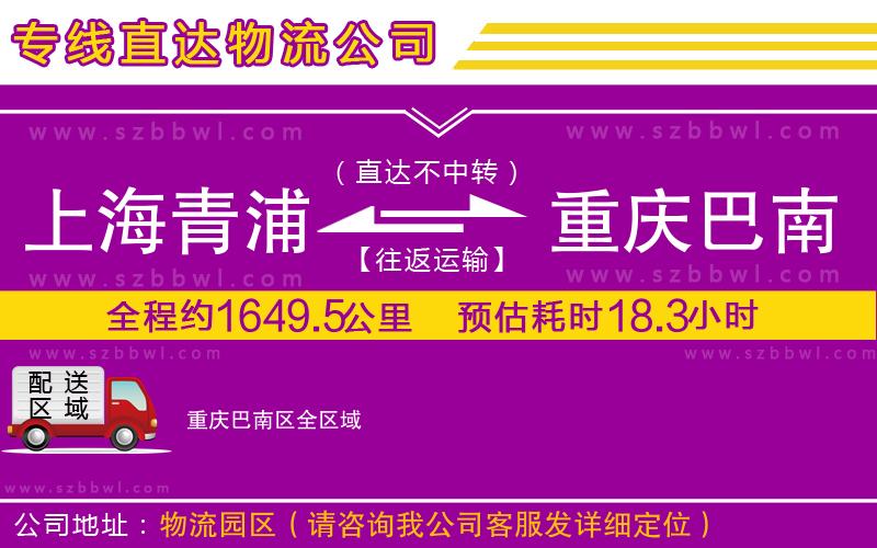 上海青浦區(qū)到重慶巴南區(qū)物流專線