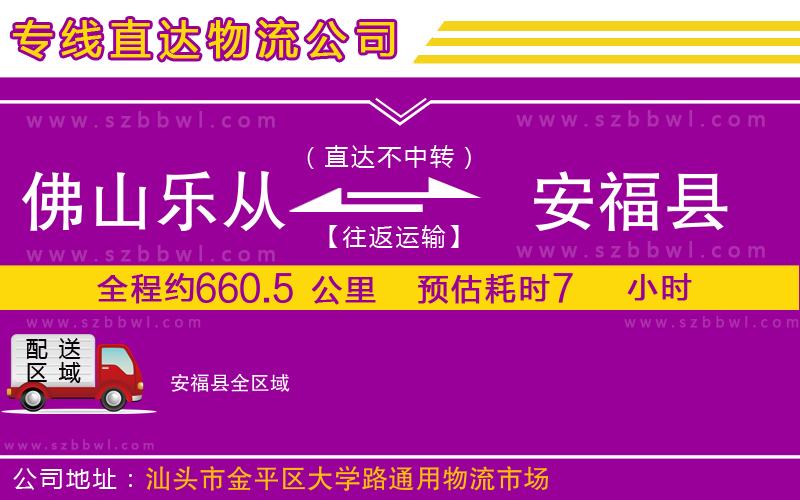 佛山樂從鎮(zhèn)到安福縣物流公司