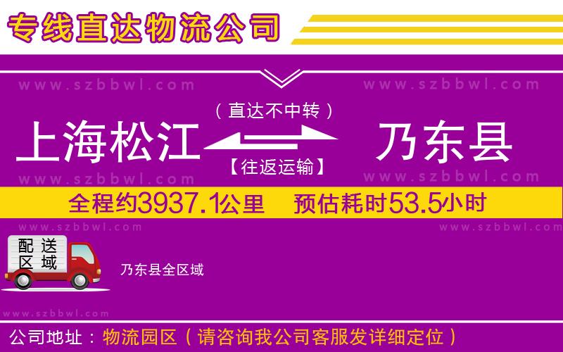上海松江區(qū)到乃東縣物流專線