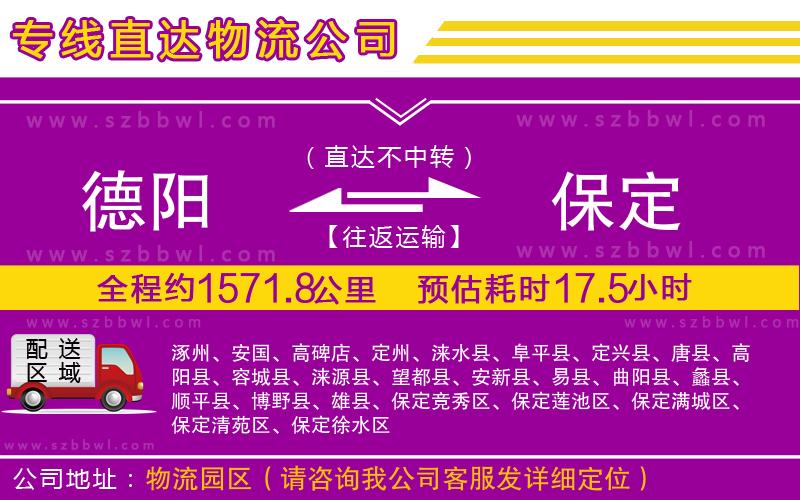 德陽到保定物流公司