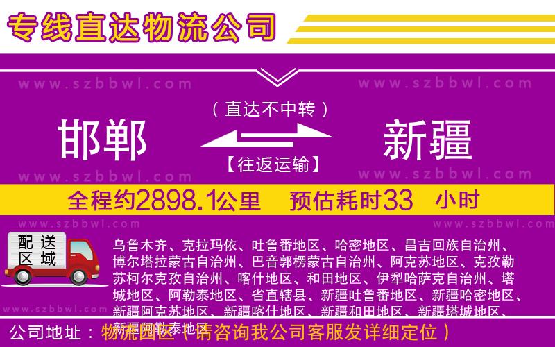 邯鄲到新疆物流公司