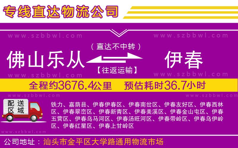 佛山樂從鎮(zhèn)到伊春物流公司