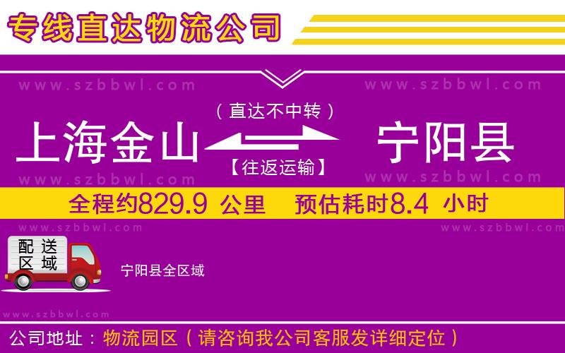 上海金山區(qū)到寧陽縣物流專線